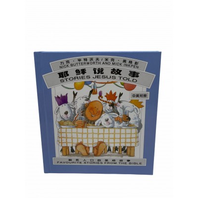 耶稣说故事（3歲+）中英(简/英)