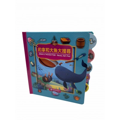 約拿和大魚大搜尋