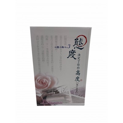 態度,決定了你的高度 態度,決定了你的高度
