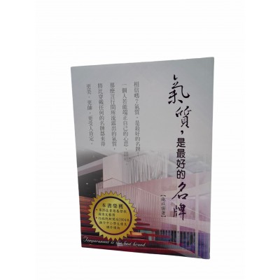 氣質,是最好的名牌 氣質,是最好的名牌