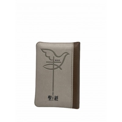 聖經:和合本(灰褐色袖珍型儷皮鴿子壓紋紅字拉鍊金邊)(精裝) 聖經:和合本(灰褐色袖珍型儷皮鴿子壓紋紅字拉鍊金邊)(精裝)