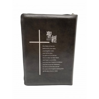 聖經:和合本(黑色儷皮禱告壓紋拉鍊索引銀邊精裝) 聖經:和合本(黑色儷皮禱告壓紋拉鍊索引銀邊精裝)