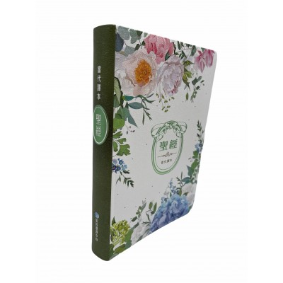 聖經:當代譯本(清新綠翻口彩繪精裝) 聖經:當代譯本(清新綠翻口彩繪精裝)