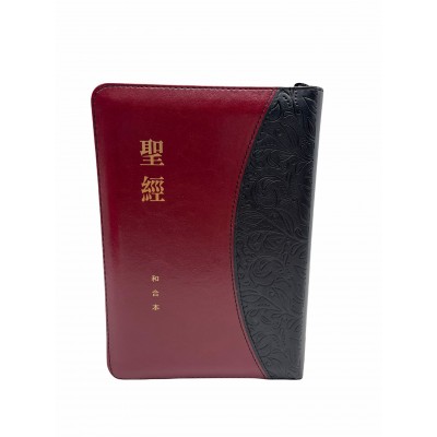 聖經:和合本(黑紅金色儷皮壓紋拉鍊索引金邊精裝) 聖經:和合本(黑紅金色儷皮壓紋拉鍊索引金邊精裝)