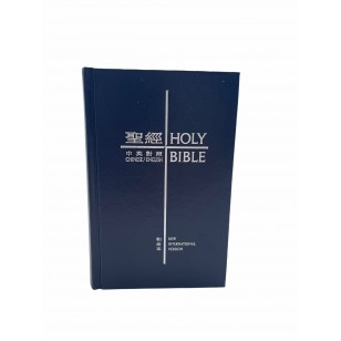 中英聖經和合本．藍色硬面．白邊
