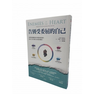 告別受委屈的自己：清理侵蝕關係的四種情緒債務，給自己沒有虧欠的愛與關係