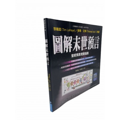 圖解末世預言 Charting the End Times 圖解末世預言 Charting the End Times