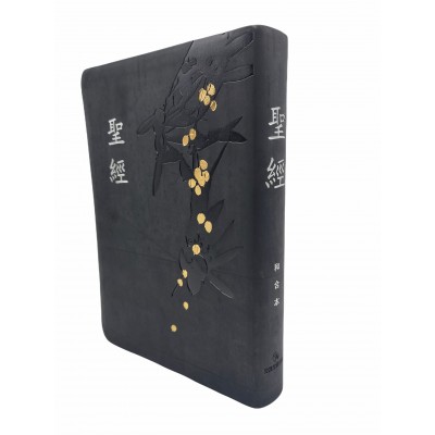 (黑金)大字儷皮壓紋紅字版_8系列聖經和合本