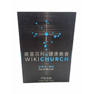 維基百科與健康教會／WIKICHURCH