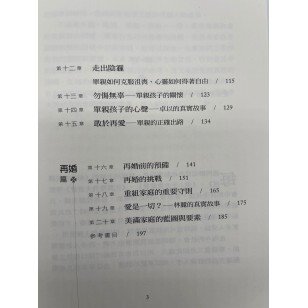 柳暗花明--走過婚姻風暴(談離婚.單親.與再婚)