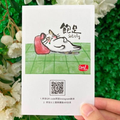 AR 明信片 飽足