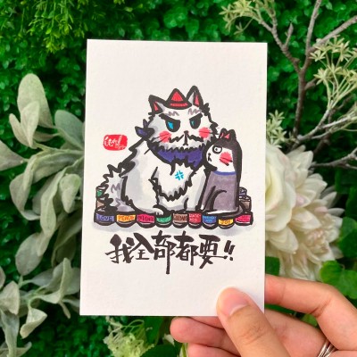 meme - 我全部都要 明信片