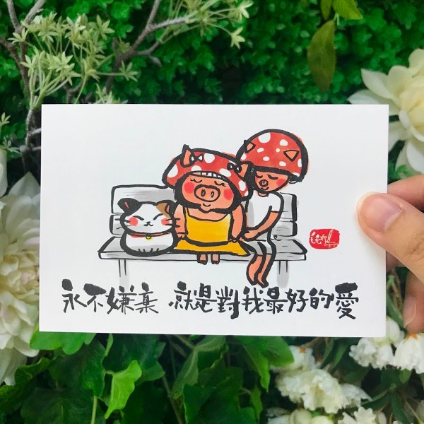 明信片吽菇豬-最好的愛