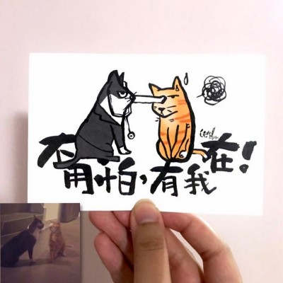 明信片不用怕有我在