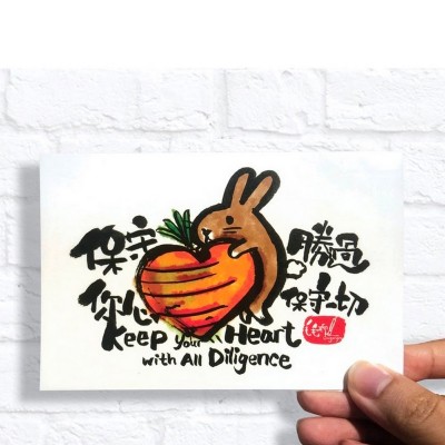 明信片保守你心勝過保守一切