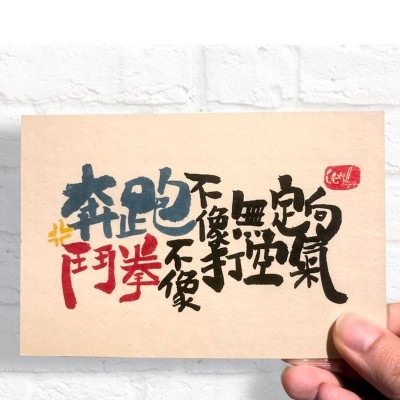 明信片奔跑不像無定向