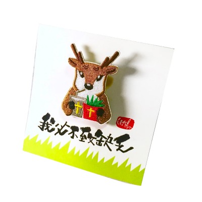 毛毛聊 繡花扣針 如鹿切慕溪水