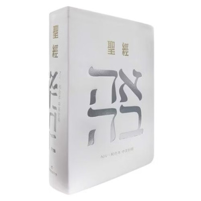 中英聖經 (新標點和合本/NIV、中型、皮面、索引、銀邊、黑)