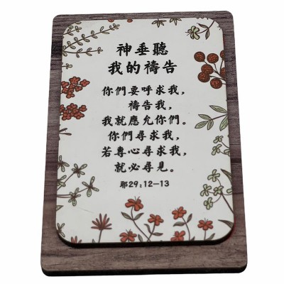 神垂聽我的禱告/冰貼 (6x9x0.9cm)