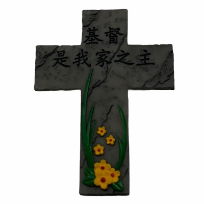 基督是我家之主小十字架 (5.5x7.5cm)