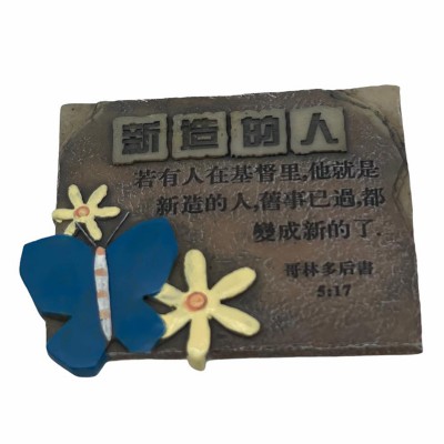 新造的人/方形冰貼 (7.8 x 8.5 cm)