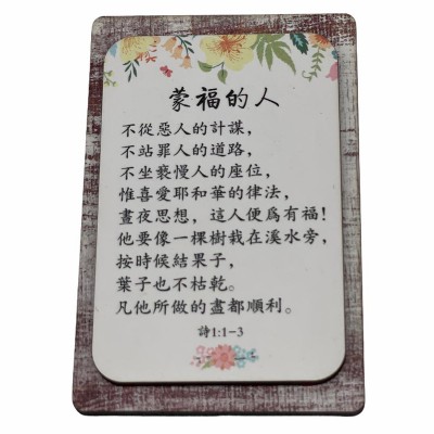 蒙福的人/冰貼 (6x9x0.9cm) 蒙福的人/冰貼 (6x9x0.9cm)