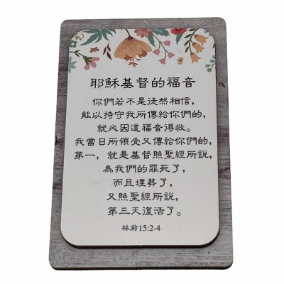 耶穌基督的福音/冰貼(6x9x0.9cm) 耶穌基督的福音/冰貼(6x9x0.9cm)