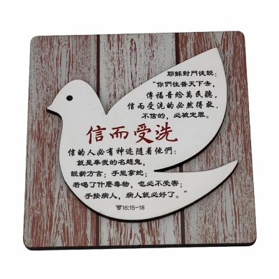 信而受洗/冰貼 (8x8x0.9cm) 信而受洗/冰貼 (8x8x0.9cm)