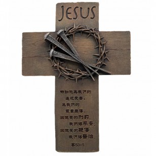 耶稣 - 為我們受害 (18×24.5cm)