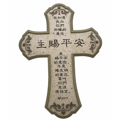 主賜平安(18.5x25.5cm)