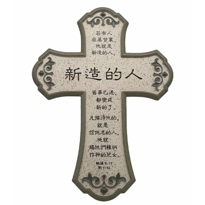 新造的人(18.5x25.5cm) 新造的人(18.5x25.5cm)