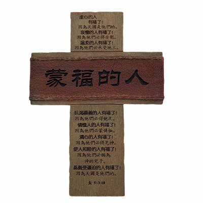 蒙福的人 (14.5x20cm) 蒙福的人 (14.5x20cm)