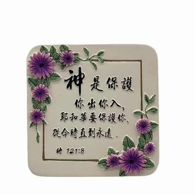 神是保護 詩 121:8 (9.5x9.5cm)