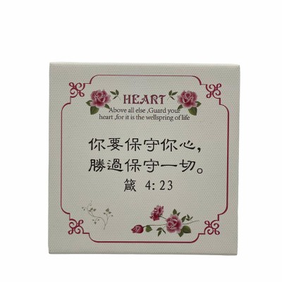 你要保守你心(9.5x9.5cm)