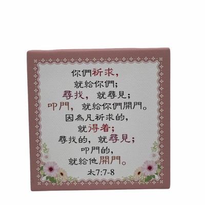 祈求就给你們 (9.5x9.5cm)