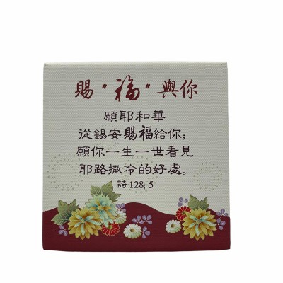 賜“福”與你 (9.5x9.5cm)