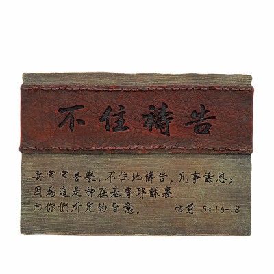 不住禱告 (15x10.5cm)