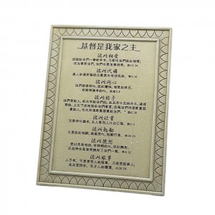 基督是我家之主經文擺件(15.5× 20.5cm)