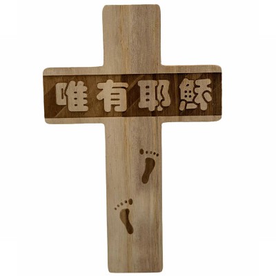 跟隨桐木十字架牆壁裝飾品挂件-唯有耶穌 跟隨桐木十字架牆壁裝飾品挂件-唯有耶穌