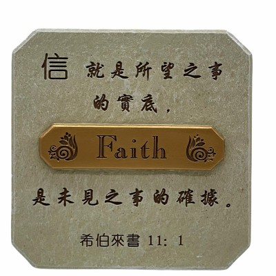 碑文擺件-信就是所望之事的實底
