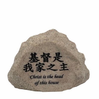 經文擺件-基督是我家之主