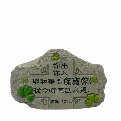 經文擺件-你出你入,耶和華要保護你,從今時直到永遠